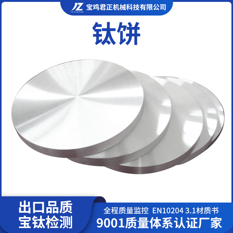 源头厂家批发加工钛合金圆饼 耐高低温钛饼 TC4钛锻件 按需加工