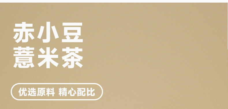 Red Bean Coix Seed Herbal Tea Chi Xiao Dou Yi Mi Cha 12 Herb Blend Caffeine Free Daily Wellness Tea 550g key features
