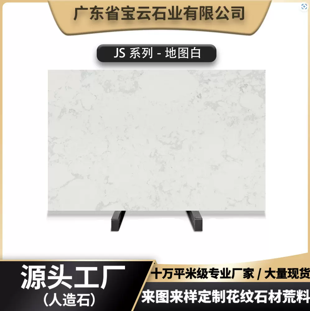 纯白色成品台面人造石英石飘窗橱柜烘培台面地图白树脂大理石石材