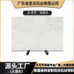 纯白色石材成品台面玉石人造石英石飘窗橱柜烘培地图树脂大理石