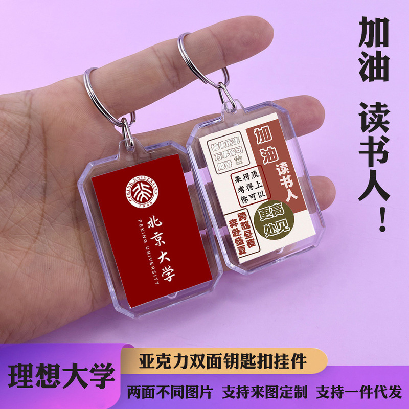 Ideal University Tsinghua University College Entrance Examination Inspirational Keychain Pendant Acrylic Double-sided Key Ring Souvenir