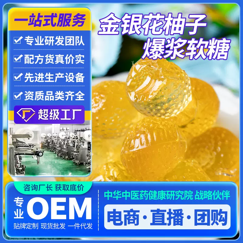 汉谯堂金银花柚子爆浆流心软糖独立包装水果夹心软糖零食一件代发