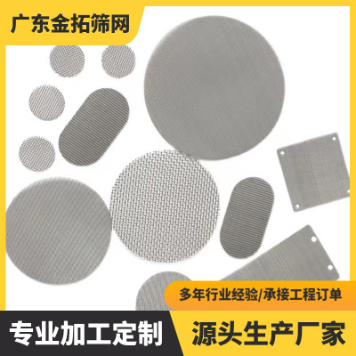 席型平织不锈钢网颗粒机过滤网吹模机造粒机黑丝布铁丝布人字网