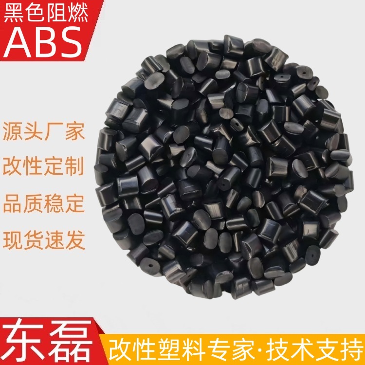 注塑级黑色ABS蓄电池电瓶外壳料  冲击15点 环保 拉杆箱片材料