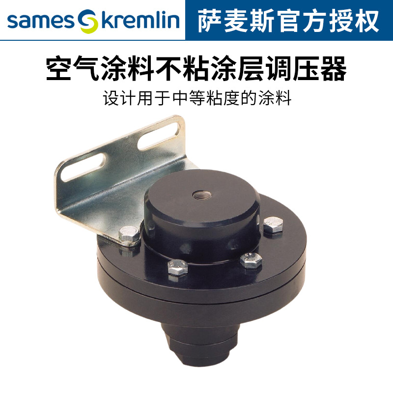 法国克姆林Kremlin空气涂料不粘涂层调压器 远程控制不锈钢调压器