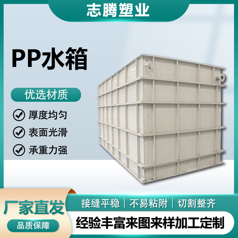 厂家供应水产养殖箱防酸碱pp水箱酸洗槽化工聚丙烯电镀槽塑料水槽