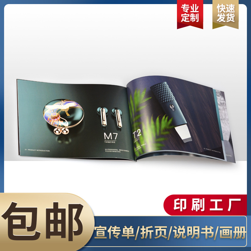 印刷产品使用说明书折页宣传单页海报画册手册书籍书刊制作