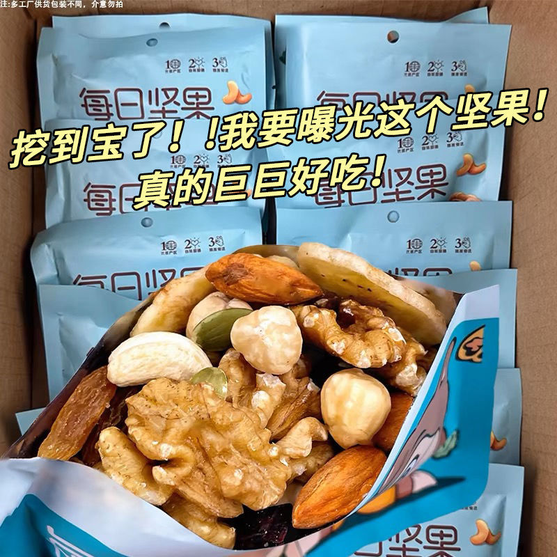 Daily Nut Mixed Gift Box Independent Small Packaging Casual Snacks Whole Box Pregnant Women and Children Nut Dried Fruit Gift Pack