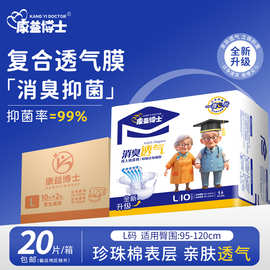 康益博士成人纸尿裤消臭干爽特大号箱装老年人强吸尿不湿男女尿布