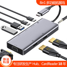 熱賣USBC擴展塢8合1HUB雙HDMI VGA三屏多顯鋁合金集線器Hub拓展塢