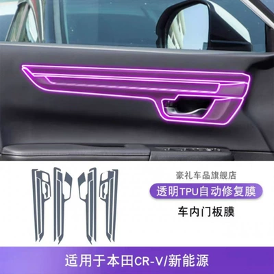Tpu Control Display Screen – Car interior film - 23-24-honda-crv-new-energy-interior-door-panel
