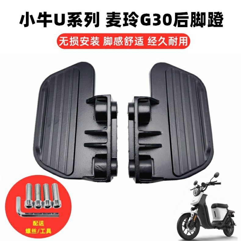 Xiaomi U1/U1C Rear Seat Foot Pedal Aluminum Alloy Footrest Electric Scooter Uqi/Us/U+ Rear Pedal Modification