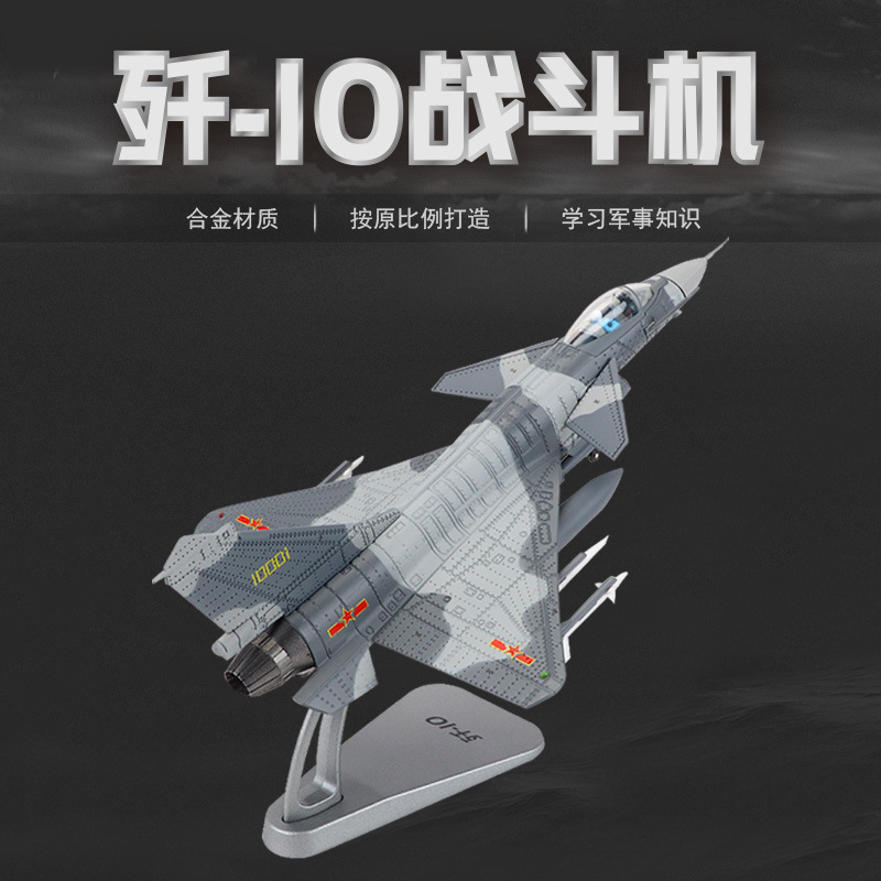 凯迪威歼10 战斗机仿真男孩玩具金属飞机空军阅兵J10合金军事模型