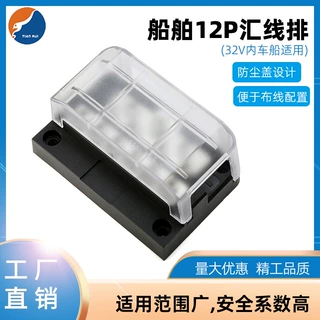 房车汇线排12位100A 32V 大电流铜排接线排太阳能电箱配件busbar