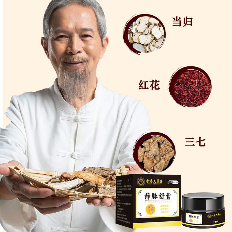 香港薬局静脈軟膏、血管不快感、隆起、経絡緩和、関節活性化マッサージ軟膏、ハーブ軟膏卸売配送|undefined