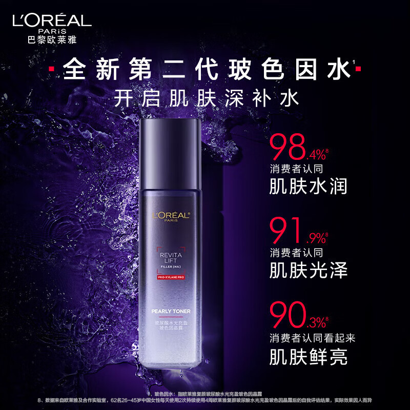 欧莱雅复颜玻尿酸玻色因晶露紧致保湿水65ml（中样）|undefined