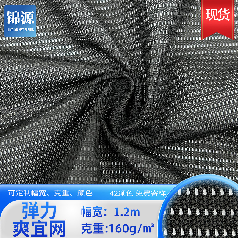现货弹力网眼布透气瑜伽服运动服内衣T恤束身衣氨纶四面弹爽宜网