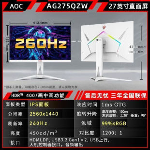 AOC�۹��߶�AG275QZW��ɫ27Ӣ��2K 260HZ��ˢ늸��Α��@ʾ��