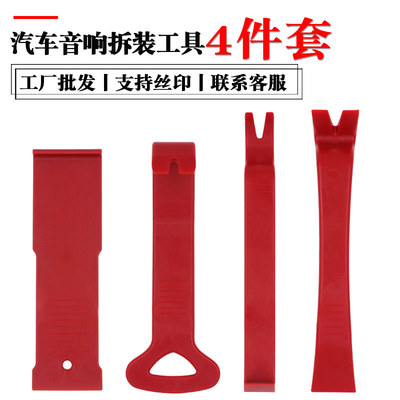 汽车音响工具4件套撬棒门板拆卸导航中控拆车撬板内饰卡扣翘板4件