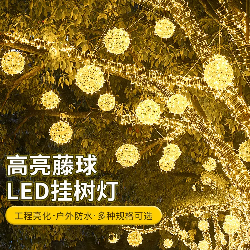 防水挂树庭院景观灯工程亮化灯串室内外LED彩灯圣诞装饰藤球灯
