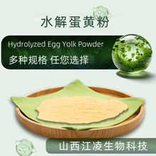 水解蛋黄粉多规格鸡蛋黄提取物食品级原料营养强化剂粉江凌生物