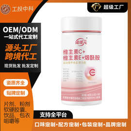 定制多种维生素B族复合维生素矿物质片褪黑素鱼油蛋白粉糖果食品