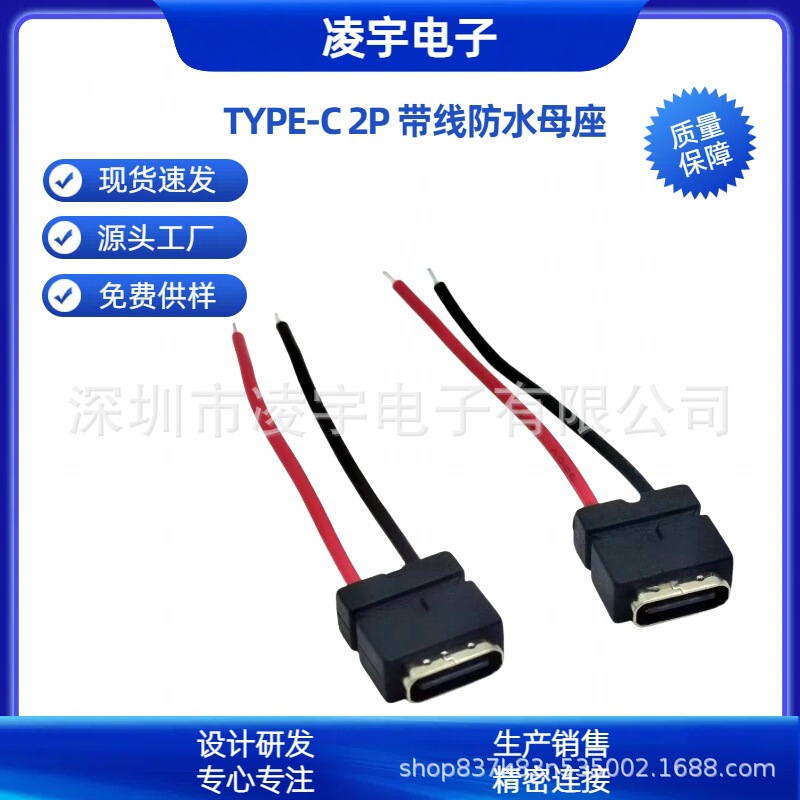 With line USB TYPE-C 2PIN welding line waterproof mother seat with screw ear injection molding with line length can be set