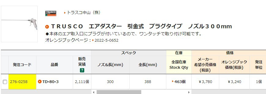 日本中山TRUSCO气枪TD-80-3