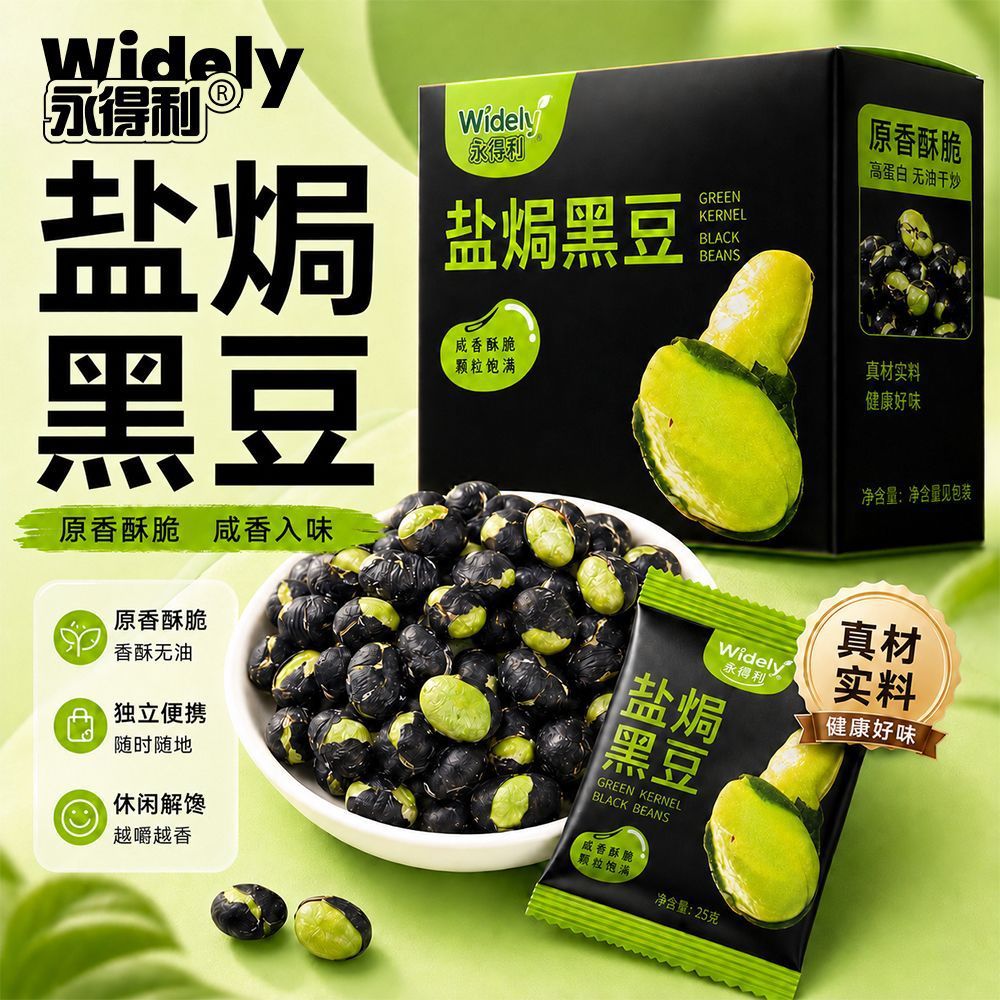 Salt-Baked Black Beans, Clean Ingredients, Salty and Delicious, Green Heart, Small Package, Snack for Pregnant Women, Roasted Black Beans, Original Flavor, Crispy