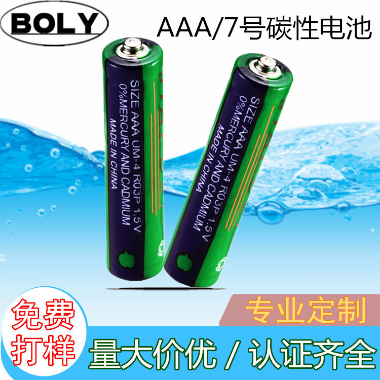7号电池供应1.5V7号碳性电池可做批量LOGOAAA电池七号电池
