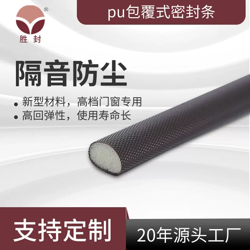 源头工厂防盗门底密封条家用D型发泡条 PU包覆式门窗隔音防尘胶条