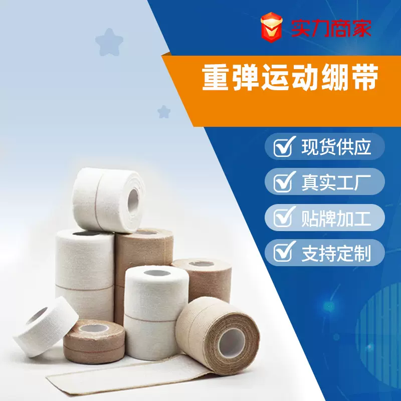 工厂EAB高弹带线一面粘重弹人字纹绷带运动护腕护膝固定弹力绷带