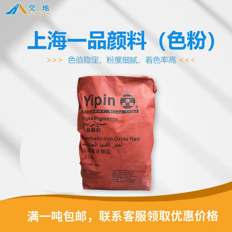 Шанхай Yipin оксид железа розовый S190 строительный цементный кирпич 130 пигментная краска пигмент оксид железа для пола