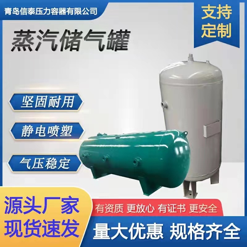 供应蒸汽锅炉储气罐  1立方卧式碳钢蒸汽压力缓冲罐 耐压效果好