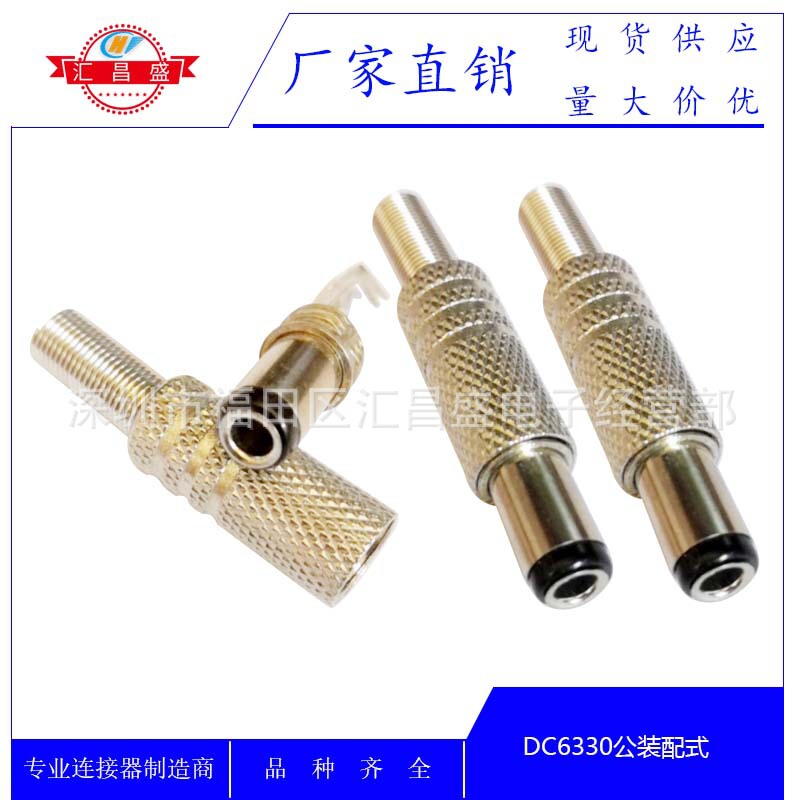 DC power adapter plug 6.3*3.0 * 9.0DC male plug 6330 welding wire type metal cap tube DC assembly