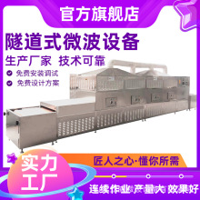 新品核桃仁微波烘干杀菌机 坚果仁烘焙熟化设备 PLC智能操控