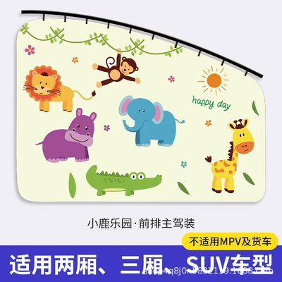 On behalf of the car sunshade embedded slide type cartoon curtain sunshade baby car children's car sunscreen (Car curtains) - fawn-paradise-front-driver-1-piece