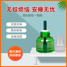 厂家批发电热蚊香液宝宝婴儿孕妇蚊子水家用室内灭蚊水