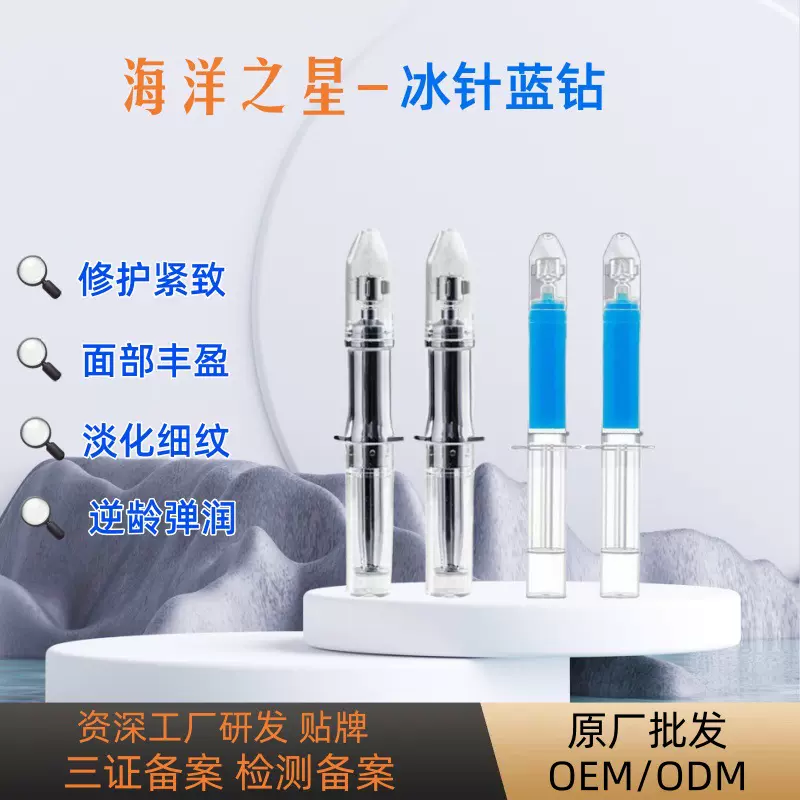 蓝钻海洋之星种钻疗法美白淡斑祛黄提亮肤色紧致微针精华