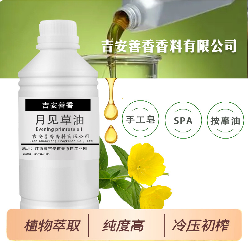 月见草籽油冷压初榨种1kg天然植物厂家SPA础基底油身体手工皂按摩