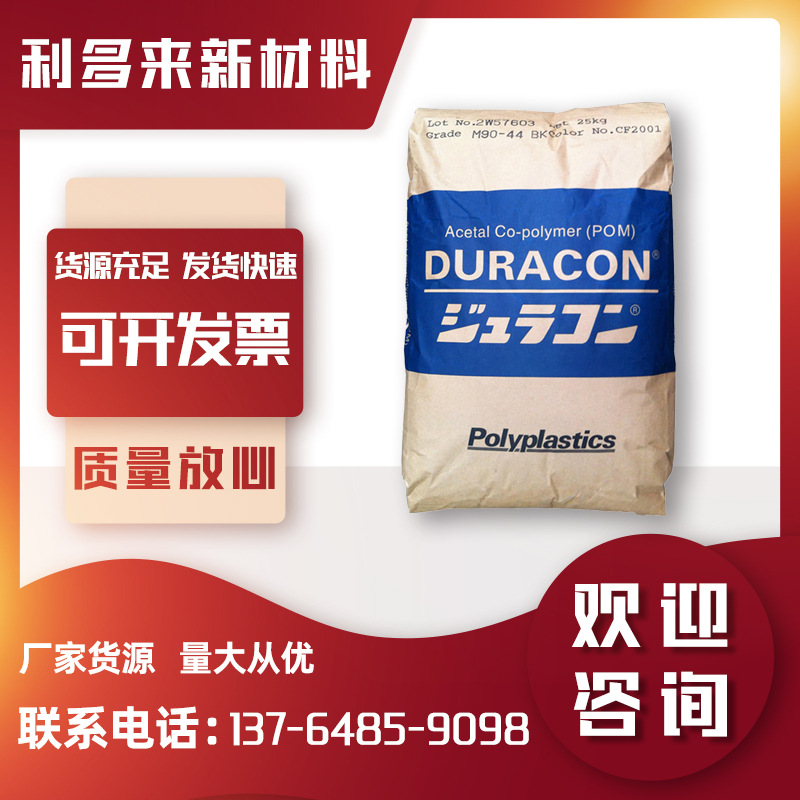 POM 日本宝理 GH-20 耐磨 高刚性 热稳定性 高强度 增强级 聚甲醛