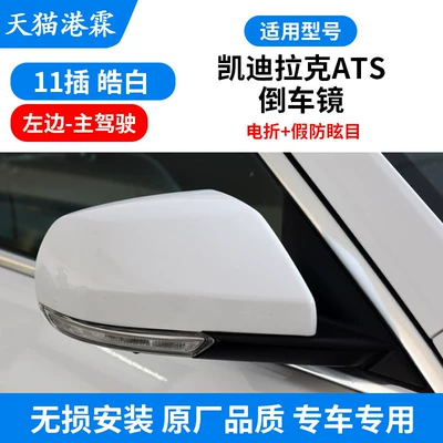 Rearview Mirror Left and Right | Rear mirror/rearview mirror assembly - 17-models-11-plugs-electric-folding-fake-anti-glare-main-driver