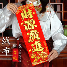 墙贴绒布自粘贺年四字竖联新年挥春门贴2025年装饰小对联五福临门