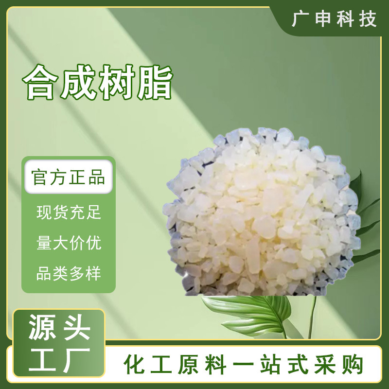 供应 可以替代紫胶虫胶的固体合成树脂（粘度大 价格低）