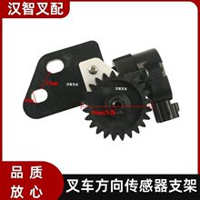 丰田叉车配件 7FBR15-25 方向传感器支架 57710-13900-71