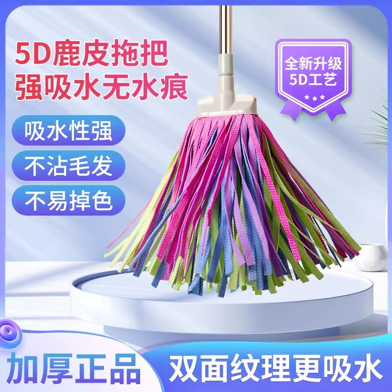Deerskin Mop for Home Use, One-Step Cleaning Mop, New Tile Floor Mop, Watermark-Free, Traditional Mop, Dual-Use for Dry and Wet Cleaning