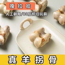 嘎拉哈羊拐骨玩具真羊骨头子7080后怀旧旮旯哈嘎啦哈儿童亲子益智