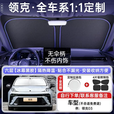 Sun shade: Sunshade Curtain, Car Interior - all-car-series-light-luxury-customization-lynk-co-exclusive-comes-with-4-pieces-of-sun-protection-side-shields-upgraded-extra-thick-german-glacier-insulation-zipper-storage-bag