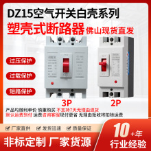 上海人民DZ15白壳空气开关系列塑壳式断路器2P3P微型漏电断路器