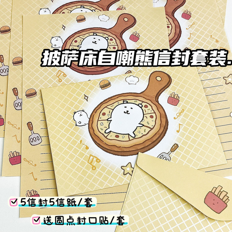 披萨床自嘲熊信封信纸套装ins祝福纪念礼物手写高颜值创意信笺纸|undefined